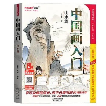 Úvod na Nulu Základné Kniha Tradičnej Čínskej Maľby od ruky Brushwork a atrament Kreslenie Pre Krajinu