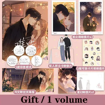 Nové Večnej Lásky Nan Hong Úradný Komické Knihy, Objem 1 Wen Yifan, Spievali Yan Moderné Mládež Romantika Čínsky BG Manga Book
