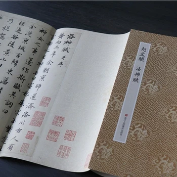 Zhao Mengfu Spustený Skript Kaligrafický Štetec Copybook Čínsky Klasický Článok Kefa Calligraphie Copybook Praxi pre Začiatočníkov