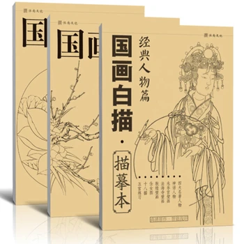 Tradičná Čínska Maľba Line Kreslenie, Kopírovanie Knihy Kvetu Rastlín, Zvierat Klasické Charakter Starostlivé Maľovanie Nastaviť Voľnou Rukou Album