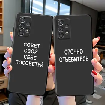 Móda ruskej Cituje Slová Telefón puzdro Pre Samsung Galaxy S22 S21 S20 FE Ultra S10 S10E S9 S8 Lite Plus Čierny Kryt Funda Coque
